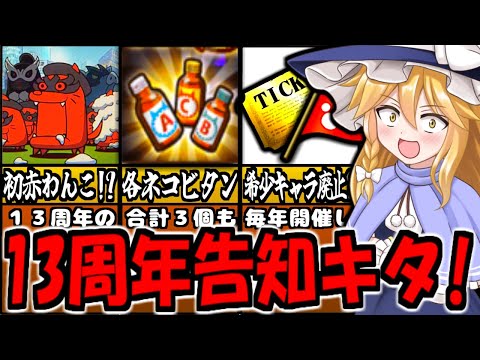 【にゃんこ大戦争】13周年開催決定! PV公開!ハロウィンパーティ 百鬼夜行 恐怖の悪戯計画 キャッツアイ闇が報酬の超生命体強襲 大型土器ダイハニワン強襲 初心者向けに徹底解説【ゆっくり解説】