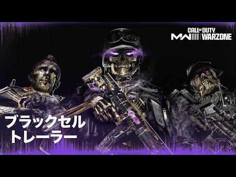 シーズン2ブラックセル バトルパスアップグレード | Call of Duty: Modern Warfare III & Warzone