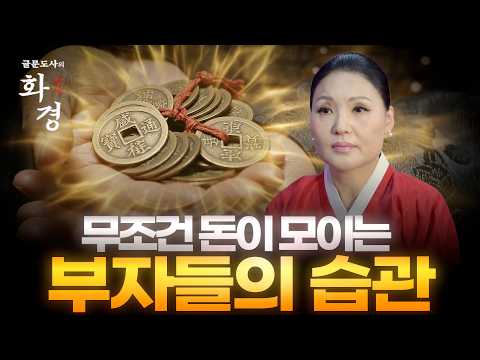 💸숨만 쉬어도 돈이 들어온다? 무조건 돈이 모이는 진짜 부자들의 특급 비밀 🤫🪙