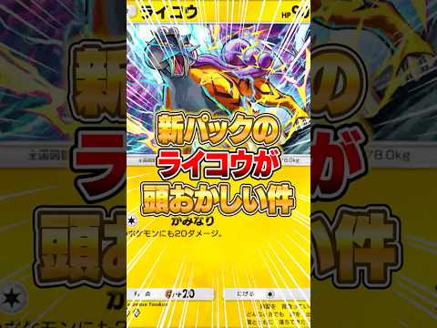 ポケモン最新ライコウパックの特徴と注目ポイントを詳しく解説 サムネイル