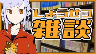 【初見さん歓迎】週一開催！　みなさんが読んだ本を教えてくれる雑談会場～｜書三代ガクト