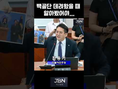 백골단 데려왔을 때 알아봤어야… 전용기 <strong>의원</strong>, 국회서 <strong>사진</strong> 꺼낸 이유는?