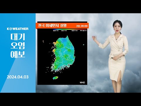 [날씨] 오늘(수) 공기질 ‘좋음’ / 2024.04.03.KWEATHER