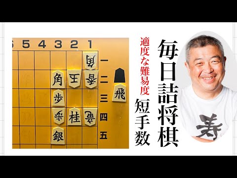 毎日詰将棋　その276