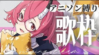 【#歌枠｜#弾き語り】アニソン弾き語り歌枠✦同接100人＆高評価200人目標！初見さんも大歓迎【カシ・オトハ｜#VEE ｜#shorts】