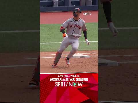 [MLB] 추격하는 적시타! 아쉽게 2루에서 아웃되는 이정후 (07.21)