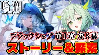 【 鳴潮 】潮汐任務「今州の来訪者」!! Wuthering Waves🐲‼【 Vtuber / 緑李しゃお 】