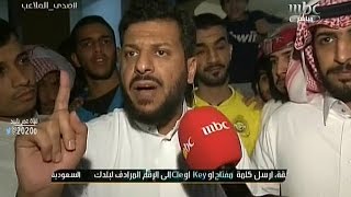 فيديو : ردة فعل الجماهير النصراويه الغاضبه بعد التعادل مع الفيصلي