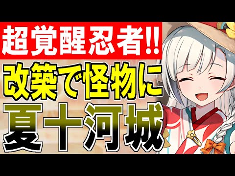 【城娘紹介】改築でバチクソぶち壊れた忍者！とんでもインフラ＋雑強化！[夏]十河城を紹介！【御城プロジェクト:RE】