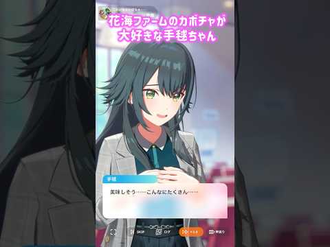 ???「まりちゃんが花海ファームのカボチャばかり食べるんです…。」【学マス】