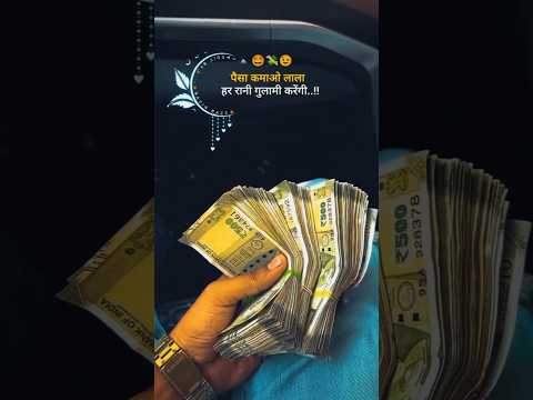 पैसा कमाओ लाला ‼️ ‼️❌💰📌📌#InteractiveContent#ConnectToConvert#Engagement Elevation#greach#trending