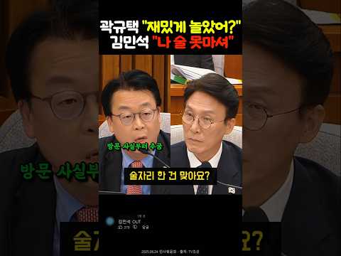 동문서답하는 김민석을 팩트로 <strong>압도한</strong> 곽규택