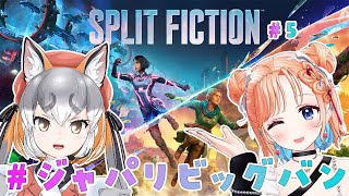 【スプリット・フィクション】圧倒的好評ゲー！コン回も物語に飛び込むぜい✌【#ジャパリビッグバン  /七星みりり】