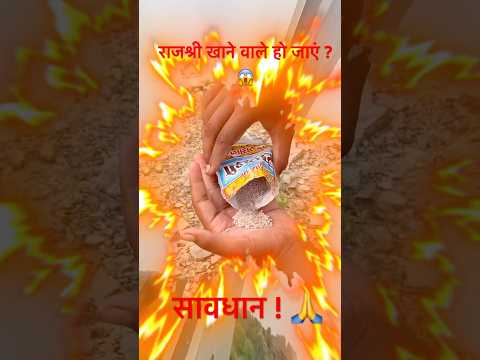 राजश्री खाने वाले हो जाएं सावधान! #travel #trendingshorts #viral #premanandjipravachan
