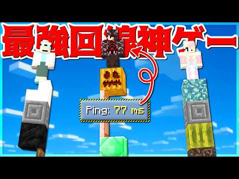 【Minecraft】常時5ピンの最強回線で神ゲーピラーズオブフォーチュン実況プレイ！