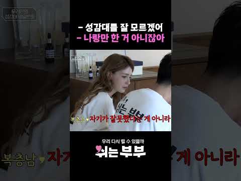 다른 사람이랑 할 때도 좋은 적이 없었어? #shorts