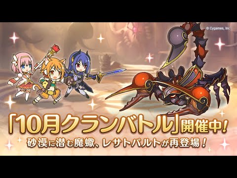 【プリコネR】10月クランバトル最終日配信!【さんだ/#個人Vtuber】