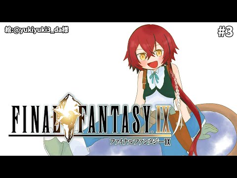 #3【FF9】††7月7日はFF9の発売日らしい††【花咲みやび/ホロスターズ】