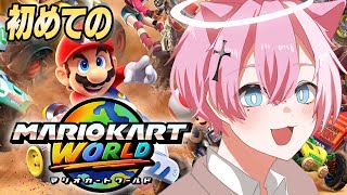 【マリオカート ワールド】満を持して初プレイ！！【てぃる / BOOM MENT / MEROPRO】