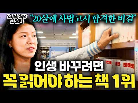 어렸을 때 읽은 책이 <strong>평생</strong> 학습을 좌지우지하는 <strong>이유</strong> | 사람산책 Ep 24 (박지원 변호사 2부)