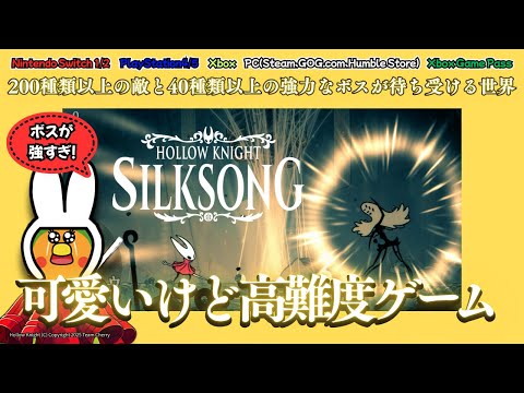 Xbox Game Pass 【ホロウナイト: シルクソング】ボスを倒したい！