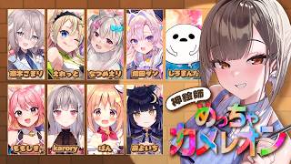 【めっちゃカメレオン】#神絵師めっちゃカメレオン🎨【佃煮のりお視点/神絵師総勢10名参加✨】