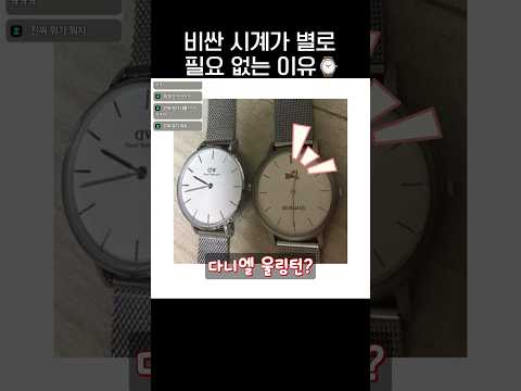 비싼 시계를 살 필요 없는 이유⌚️.jpg