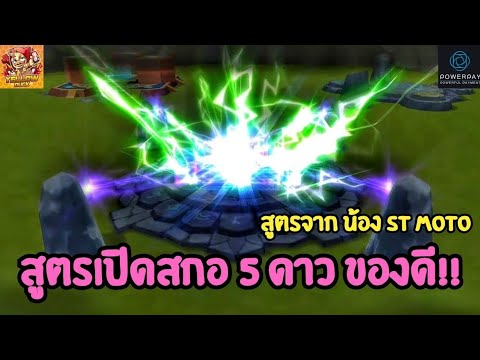 SummonersWar:แจกสูตรเปิดสกอ