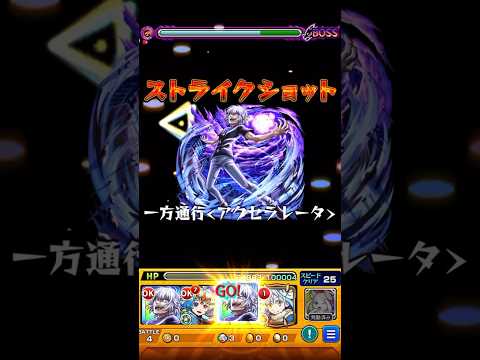 【モンスト】アクセラレータ SS【とある科学の超電磁砲コラボ】