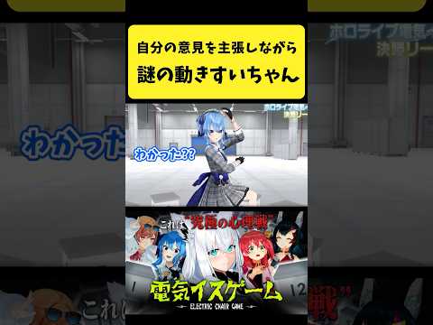 Vtuberの動画サムネイル - すいちゃんは謎の動きをしながら自分の意見を主張する【星街すいせい/さくらみこ/ホロライブ切り抜き】#shorts