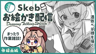 【お絵かき配信】Sskeb作業（線画編）酒依ぺぱ様を描く　#shorts #縦型配信
