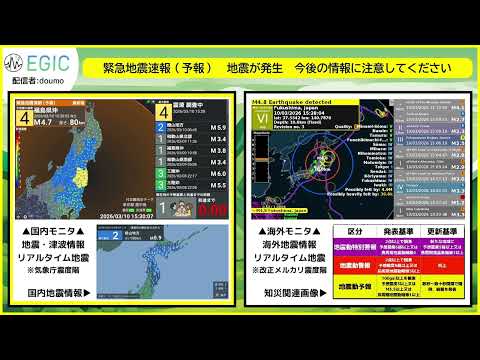 2026年3月10日 15時28分 福島県沖 M4.6 60km 最大震度4 #地震 #緊急地震速報