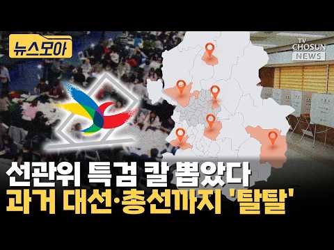 548명 갑자기 늘더니 5시간 정지…선관위 투표 숫자에 무슨 일이 [티조 Clip]