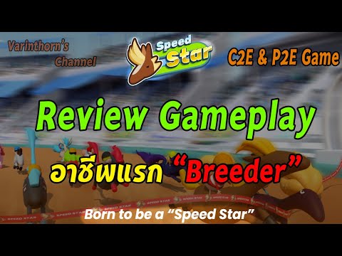 SpeedStar-เกมส์คนไทยเปิดให้