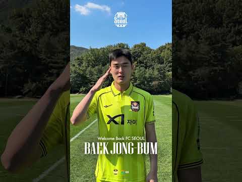 <strong>FC서울</strong> 백종범 전역 및 복귀!