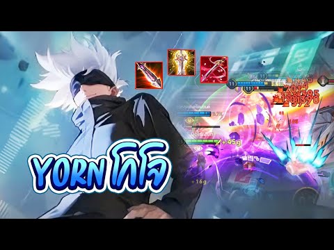 RoV:เมื่อGojoมาอยู่ในร่างเทพ