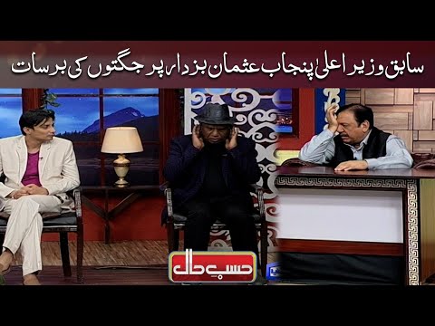 Jugtein Hi Jugtein | Azizi as Usman Buzdar | Hasb e Haal | Dunya News