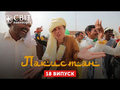 Мир Наизнанку Пакистан Новые Серии 2022 Года Мир Наизнанку Пакистан Новые Серии 2022 Года