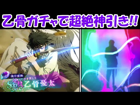 【ファンパレ】乙骨憂太ガチャで超絶神引き！！【呪術廻戦ファントムパレード】