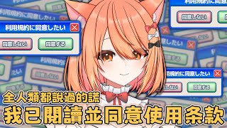 【#利用規約に同意したい】聽說全人類都有說過這個謊 聰明的我當然也是 | #MalaysiaVtuber #馬來西亞Vtuber【秋月イノリ