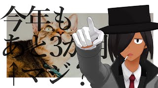 今年あと3か月をどう過ごすか決めるスレ / (非)日常ラジオ閃