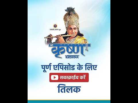 जरासंध के साथियों ने मथुरा की सेना का उड़ाया मजाक | Shree Krishna Samvad | श्री कृष्ण संवाद