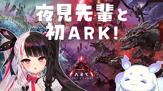 【 #にじARK 】夜見先輩と探検をします【夜見れな　ルンルン/にじさんじ】