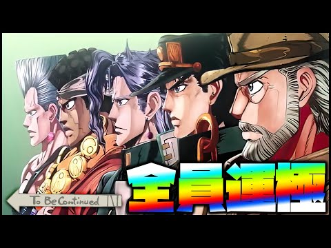 【モンスト】JOJOコラボ第二弾！全員運極にするまで！【ぎこちゃん】