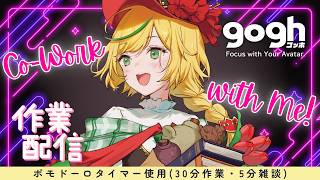 【作業配信】Co-working Pomodoro Stream! ASMR keyboard sounds ポモドーロタイマー使用（作業3