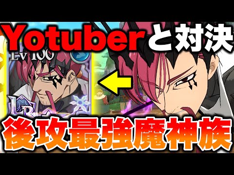 あのYoutuberと激突！LRキューザックを入れた後攻最強魔神パーティーを紹介！【グラクロ】【七つの大罪グランドクロス】【LRキューザック最強装備】