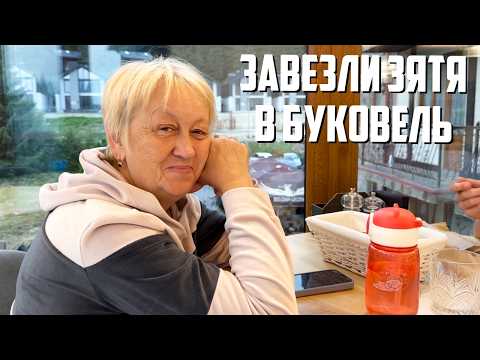 Яку машину купили? 3 ДНІ в горах з тещею