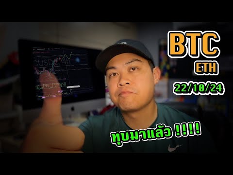 UpdateBTC-ทุบมาให้รับแล้ว!!