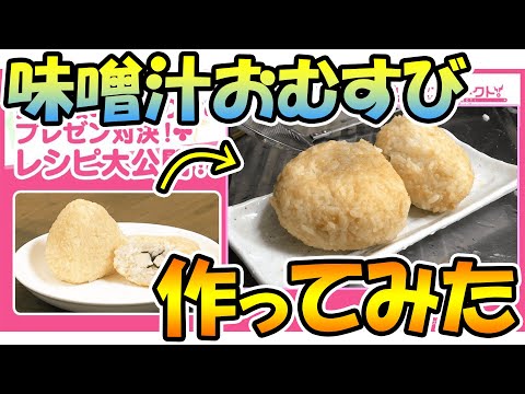 【プリコネR】味噌汁おむすびは美味いのか、作って食べてみた【プリコネアニメ】