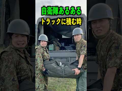 トラックに荷物積む自衛官あるある（新人）